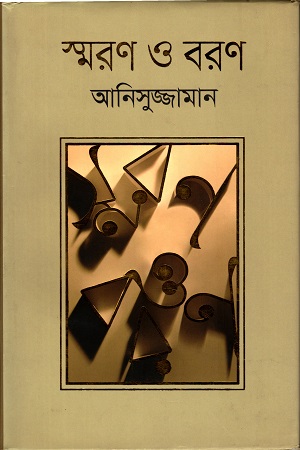 [9789849352891] স্মরণ ও বরণ