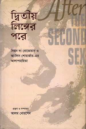 [9789848892657] দ্বিতীয় লিঙ্গের পরে