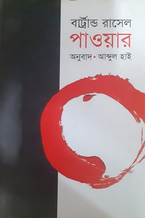 [9847019300087] পাওয়ার