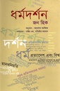 ধর্মদর্শন