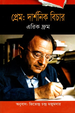 [9789848965593] প্রেম: দার্শনিক বিচার