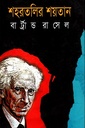 শহরতলির শয়তান