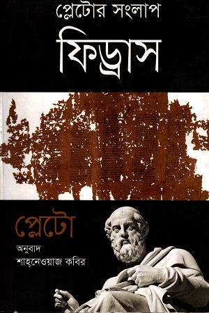 [9789447761657] ফিড্রাস