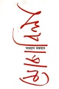 মোকাবিলা