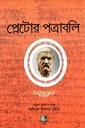 প্লেটোর পত্রাবলি