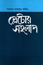 প্লেটোর সংলাপ