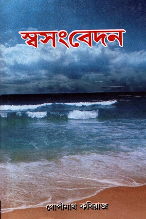 [50650000000083] স্বসংবেদন