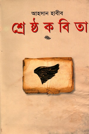 [9844122149] শ্রেষ্ঠ কবিতা