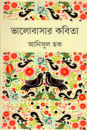 [9847012006962] ভালোবাসার কবিতা