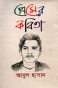 প্রেমের কবিতা