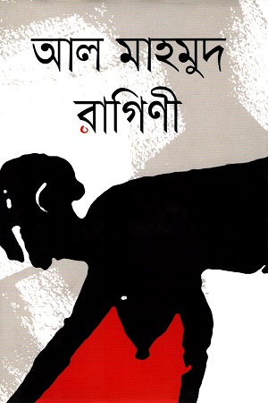 [9789849353225] রাগিণী