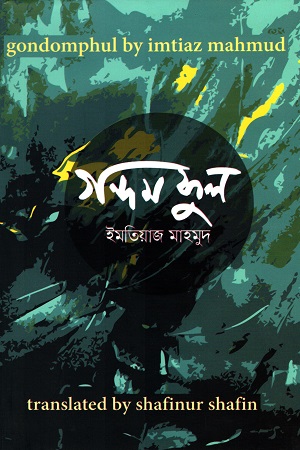 [9789849232032] গন্দমফুল