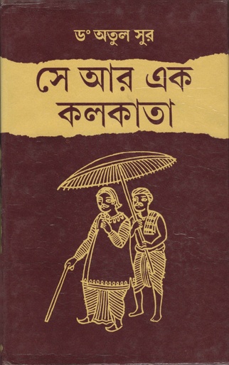 [8186946012] সে আর এক কলকাতা