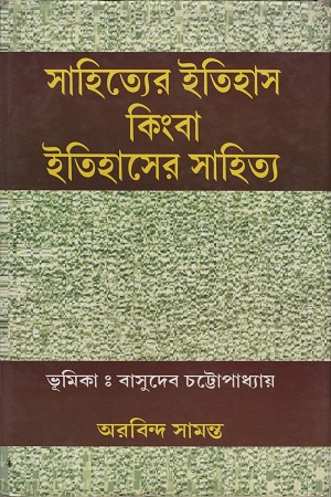 [10219] সাহিত্যের ইতিহাস কিংবা ইতিহাসের সাহিত্য