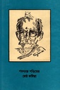 শরৎচন্দ্র পণ্ডিতোর শ্রেষ্ঠ কবিতা