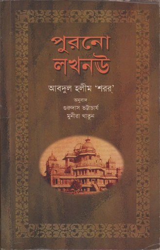 [8123744633] পুরনো লখনঊ