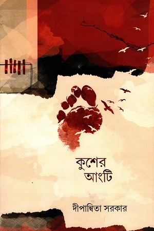 [9789386612564] কুশের আংটি
