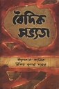 বৈদিক সভ্যতা