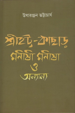 [8189742736] শ্রীহট্ট-কাছাড় মনীষী,মনীষা ও অন্যান্য