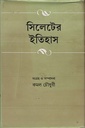 সিলেটের ইতিহাস