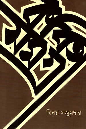 [9789849246008] কবিতাসমগ্র