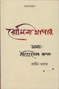 ইতিহাসের রুপক (প্রাচীন ভারত)