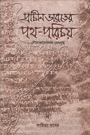 [9788179551134] প্রাচীন ভারতের পথ-পরিচয়