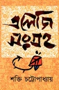 এলেজি সংগ্রহ