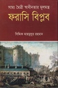 ফরাসি বিপ্লব