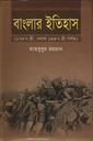 বাংলার ইতিহাস