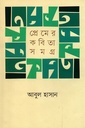 প্রেমের কবিতা সমগ্র