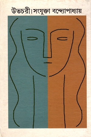 [9788193374443] উভচরী