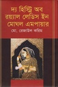 দ্য হিস্ট্রি অব রয়্যাল লেডিস ইন মোঘল এমপায়ার