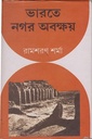 ভারতে নগর অবক্ষয়