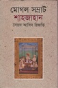 মোগল সম্রাট শাহজাহান