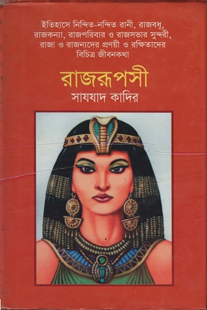 [9844833175] রাজরুপসী