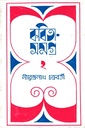 কবিতা সমগ্র ২