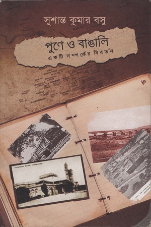 [9789380732336] পুণে ও বাঙালি