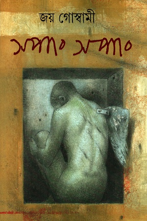 [9789350407462] সপাং সপাং