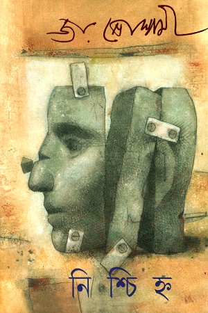 [9789350406533] নিশ্চিহ্ন