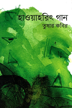 [9789845261029] হাওয়াহরিৎ গান