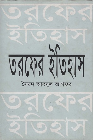 [9847005900910] তরফের ইতিহাস