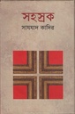 সহস্রক