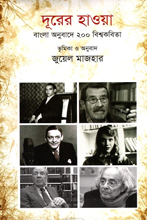 [9789849169734] দূরের হাওয়া