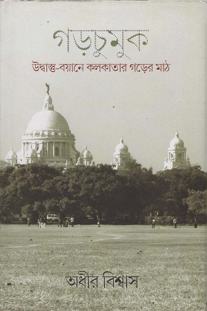 [9789386443908] গড়চুমুক