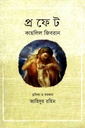 প্রফেট