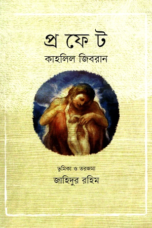 [9789843489265] প্রফেট