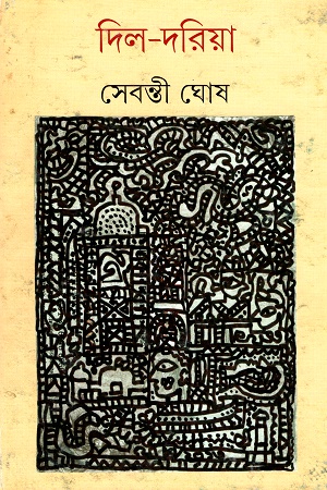 [9789350403525] দিল-দরিয়া