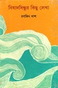 বিষাদসিন্ধুর কিছু লেখা