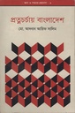 প্রত্নচর্চায় বাংলাদেশ